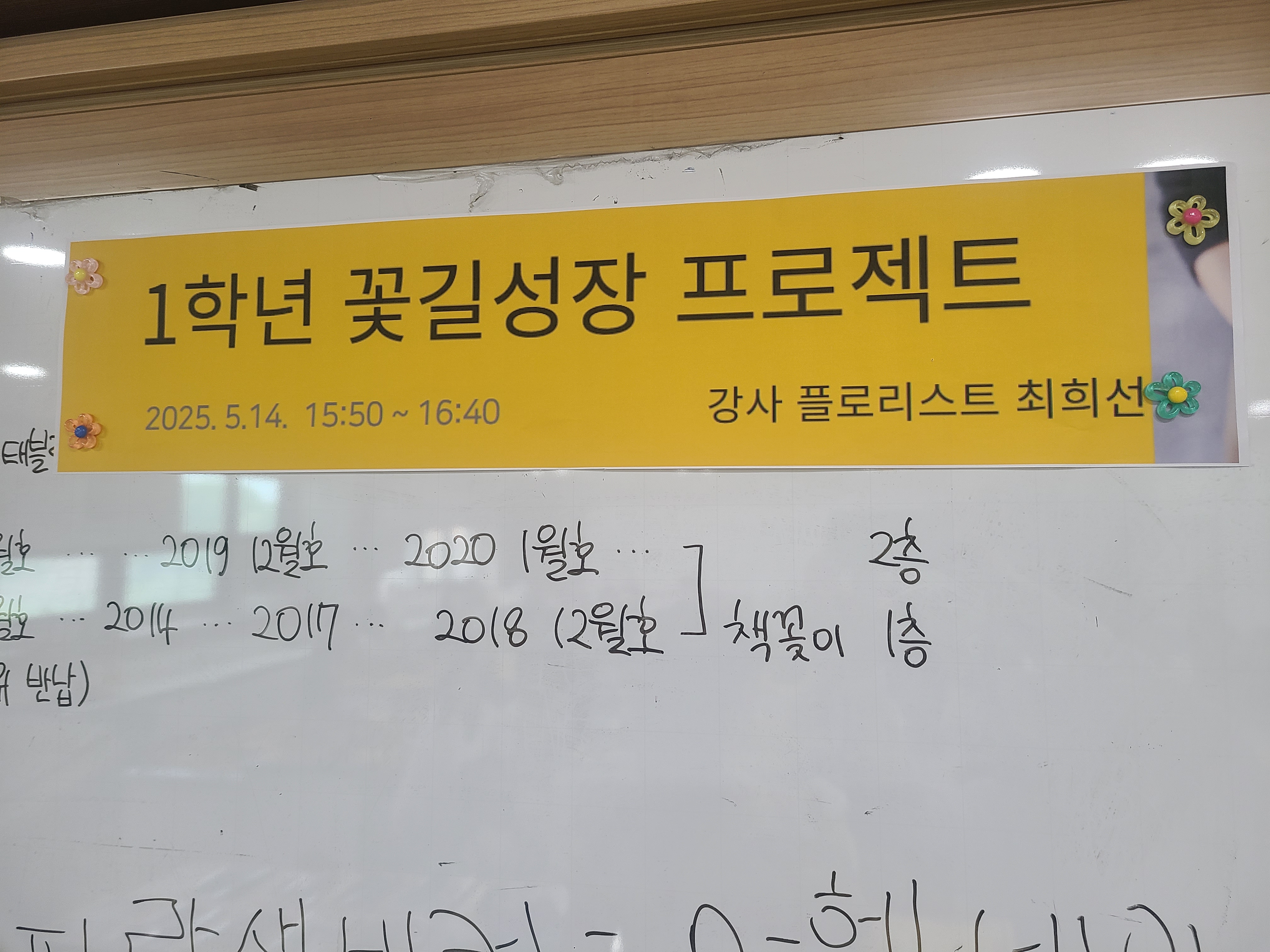 1학년 꽃길성장프로젝트